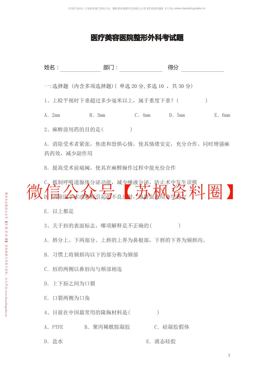 医疗美容技术
